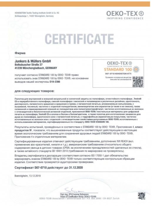 сертификат Junkers & Mullers GmbH OEKO-TEX 2020-2
